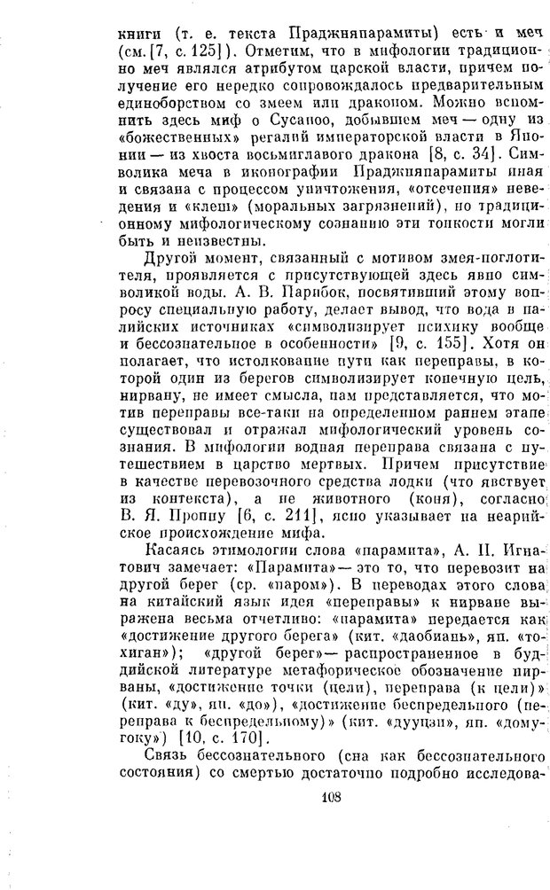 📖 PDF. Буддизм и культурно-психологические традиции народов Востока. Абаев Н. В. Страница 108. Читать онлайн pdf