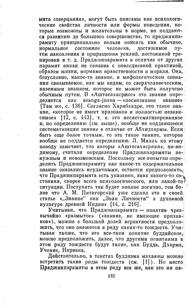 📖 PDF. Буддизм и культурно-психологические традиции народов Востока. Абаев Н. В. Страница 110. Читать онлайн pdf