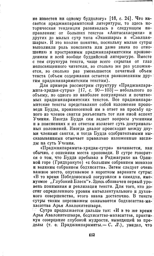 📖 PDF. Буддизм и культурно-психологические традиции народов Востока. Абаев Н. В. Страница 112. Читать онлайн pdf