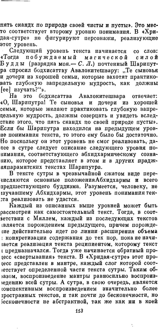 📖 PDF. Буддизм и культурно-психологические традиции народов Востока. Абаев Н. В. Страница 113. Читать онлайн pdf