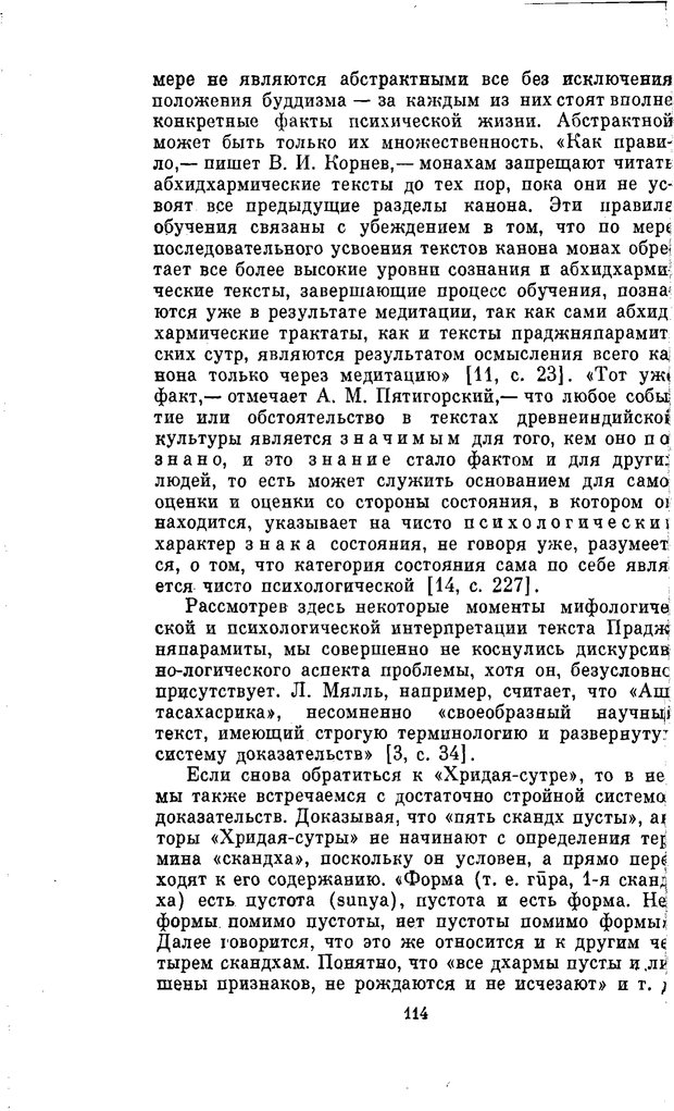 📖 PDF. Буддизм и культурно-психологические традиции народов Востока. Абаев Н. В. Страница 114. Читать онлайн pdf