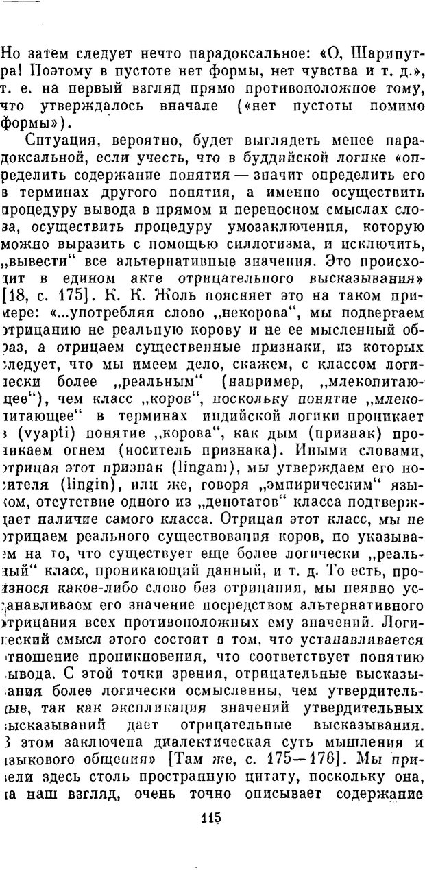 📖 PDF. Буддизм и культурно-психологические традиции народов Востока. Абаев Н. В. Страница 115. Читать онлайн pdf