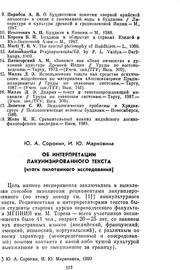 📖 PDF. Буддизм и культурно-психологические традиции народов Востока. Абаев Н. В. Страница 117. Читать онлайн pdf