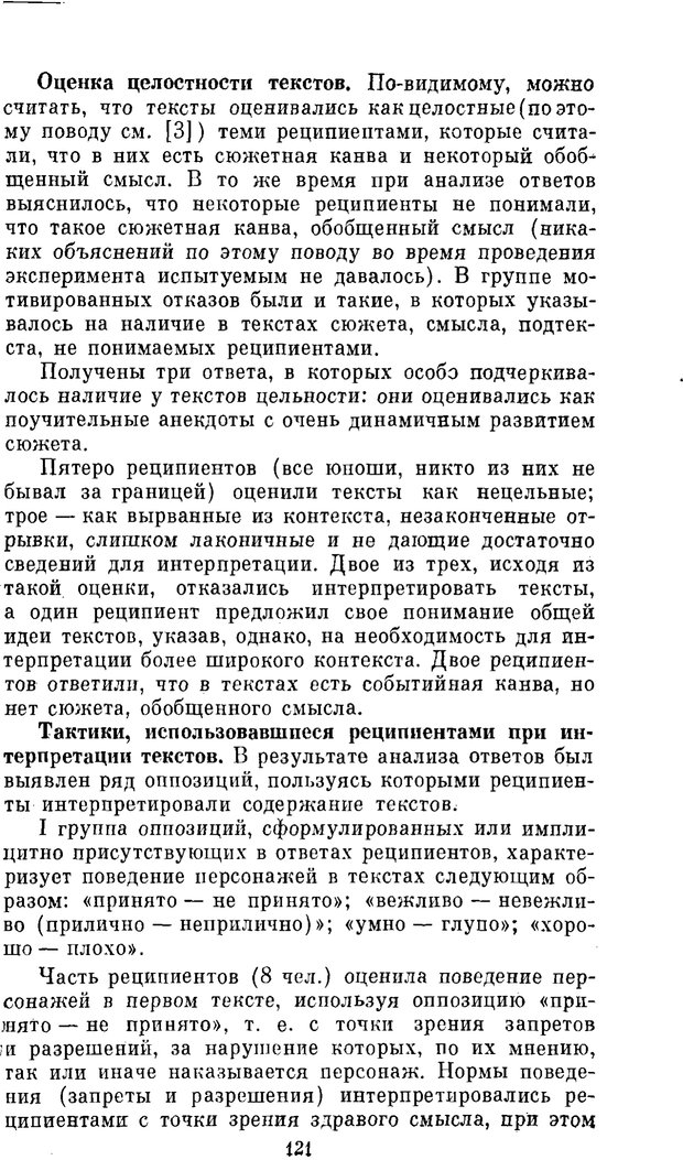 📖 PDF. Буддизм и культурно-психологические традиции народов Востока. Абаев Н. В. Страница 121. Читать онлайн pdf