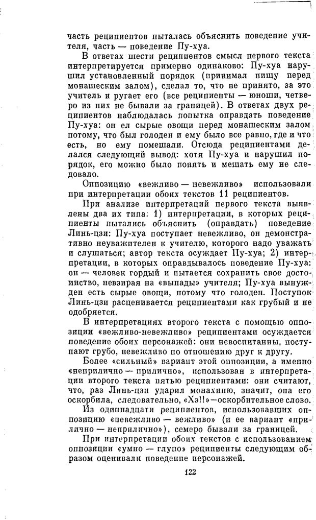 📖 PDF. Буддизм и культурно-психологические традиции народов Востока. Абаев Н. В. Страница 122. Читать онлайн pdf