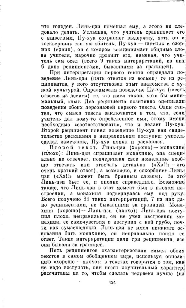 📖 PDF. Буддизм и культурно-психологические традиции народов Востока. Абаев Н. В. Страница 124. Читать онлайн pdf