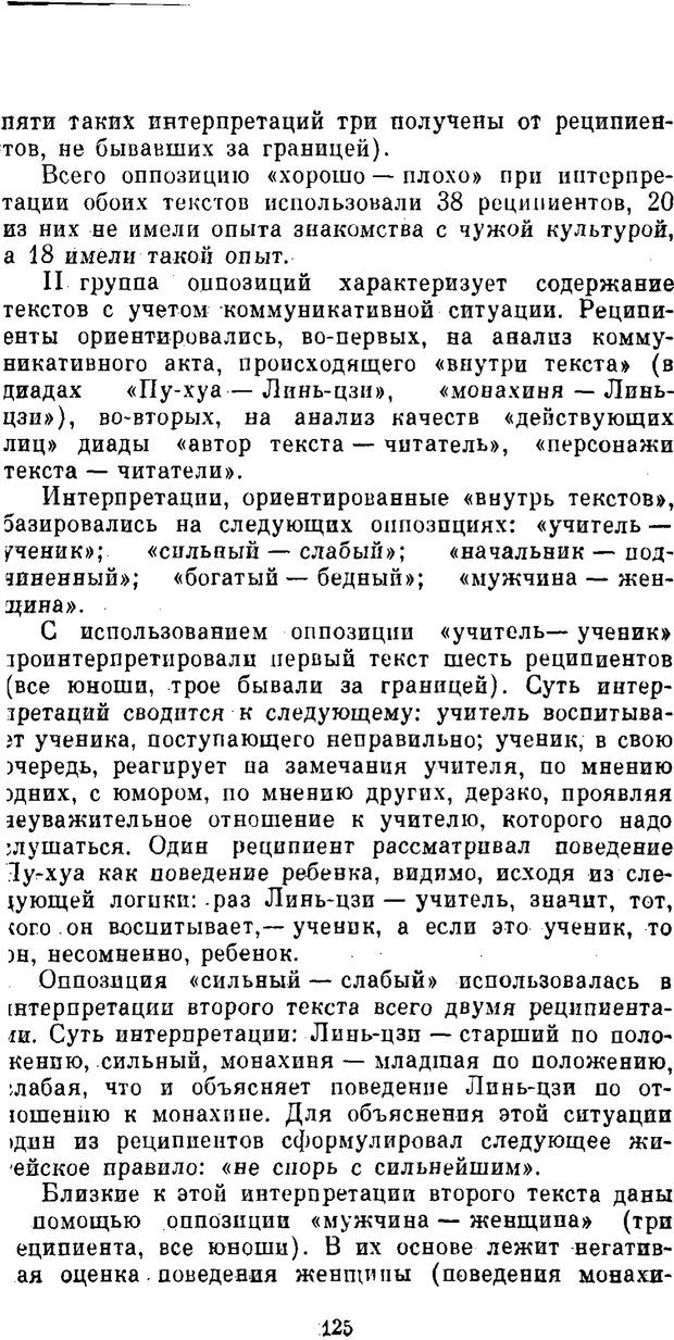 📖 PDF. Буддизм и культурно-психологические традиции народов Востока. Абаев Н. В. Страница 125. Читать онлайн pdf