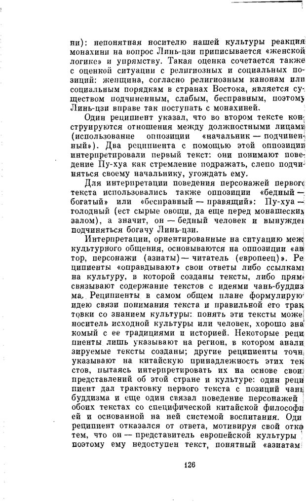 📖 PDF. Буддизм и культурно-психологические традиции народов Востока. Абаев Н. В. Страница 126. Читать онлайн pdf