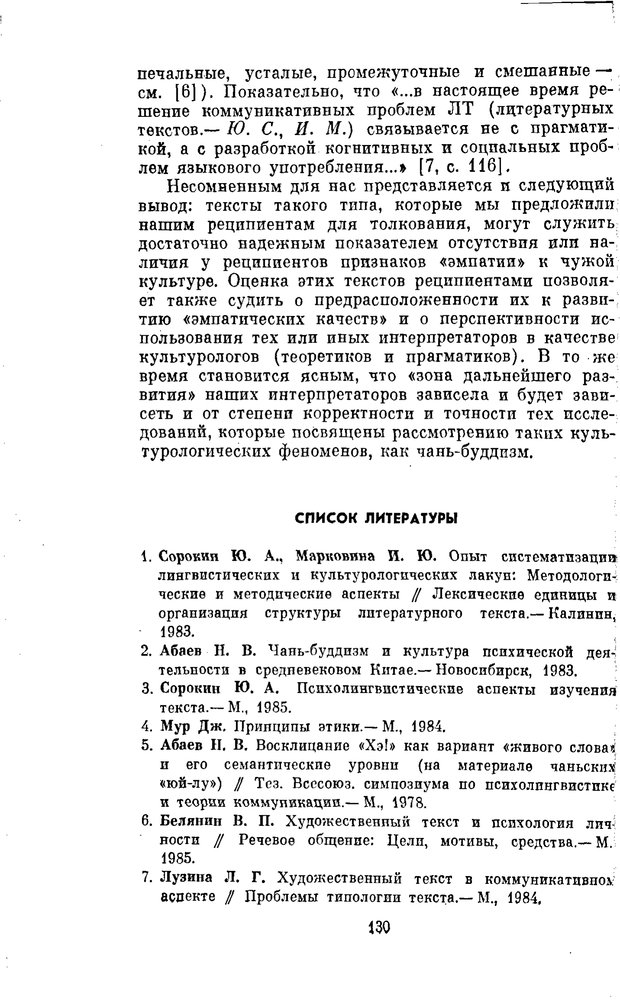 📖 PDF. Буддизм и культурно-психологические традиции народов Востока. Абаев Н. В. Страница 130. Читать онлайн pdf