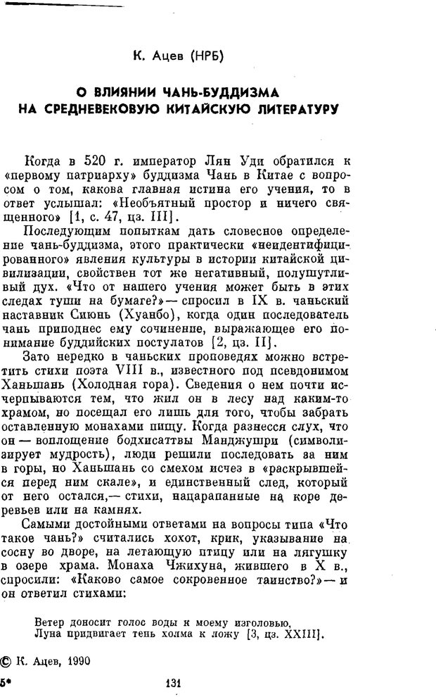 📖 PDF. Буддизм и культурно-психологические традиции народов Востока. Абаев Н. В. Страница 131. Читать онлайн pdf