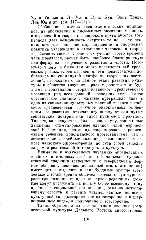 📖 PDF. Буддизм и культурно-психологические традиции народов Востока. Абаев Н. В. Страница 136. Читать онлайн pdf