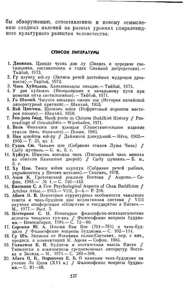 📖 PDF. Буддизм и культурно-психологические традиции народов Востока. Абаев Н. В. Страница 137. Читать онлайн pdf