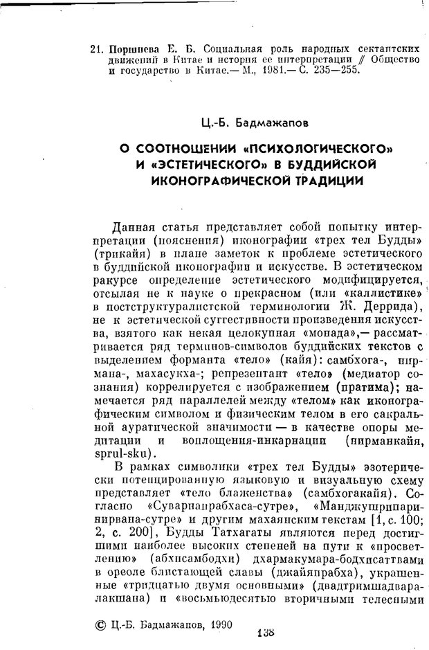 📖 PDF. Буддизм и культурно-психологические традиции народов Востока. Абаев Н. В. Страница 138. Читать онлайн pdf