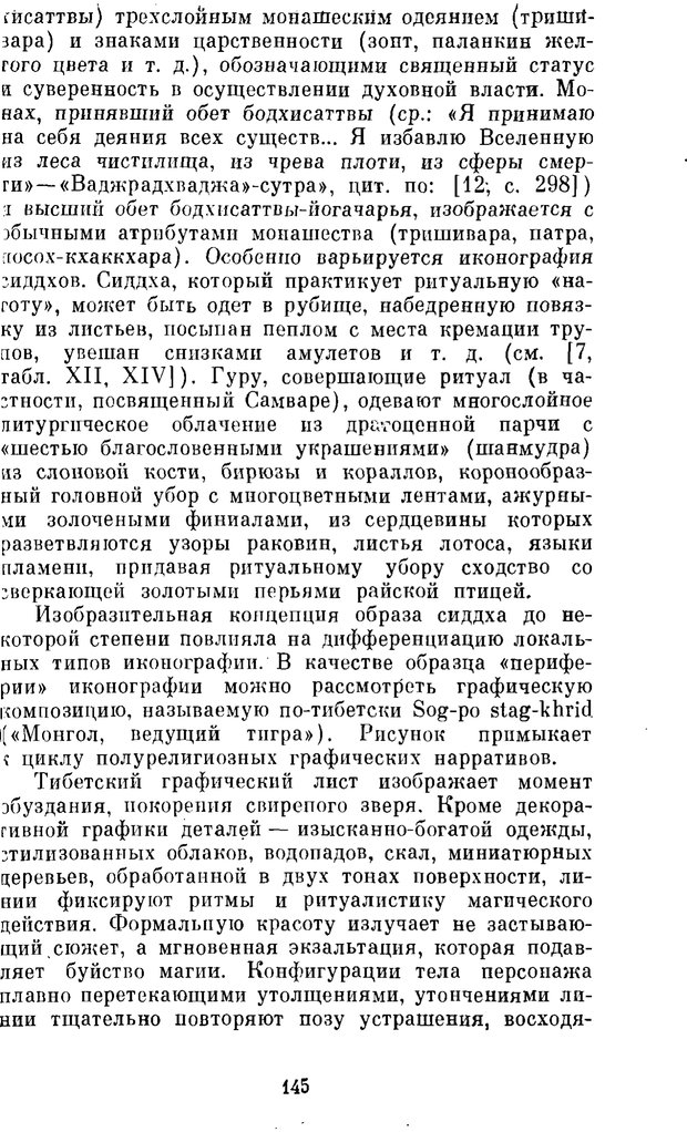 📖 PDF. Буддизм и культурно-психологические традиции народов Востока. Абаев Н. В. Страница 145. Читать онлайн pdf