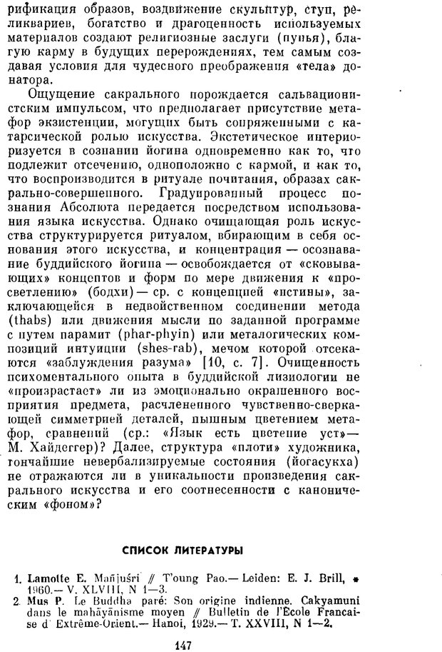 📖 PDF. Буддизм и культурно-психологические традиции народов Востока. Абаев Н. В. Страница 147. Читать онлайн pdf