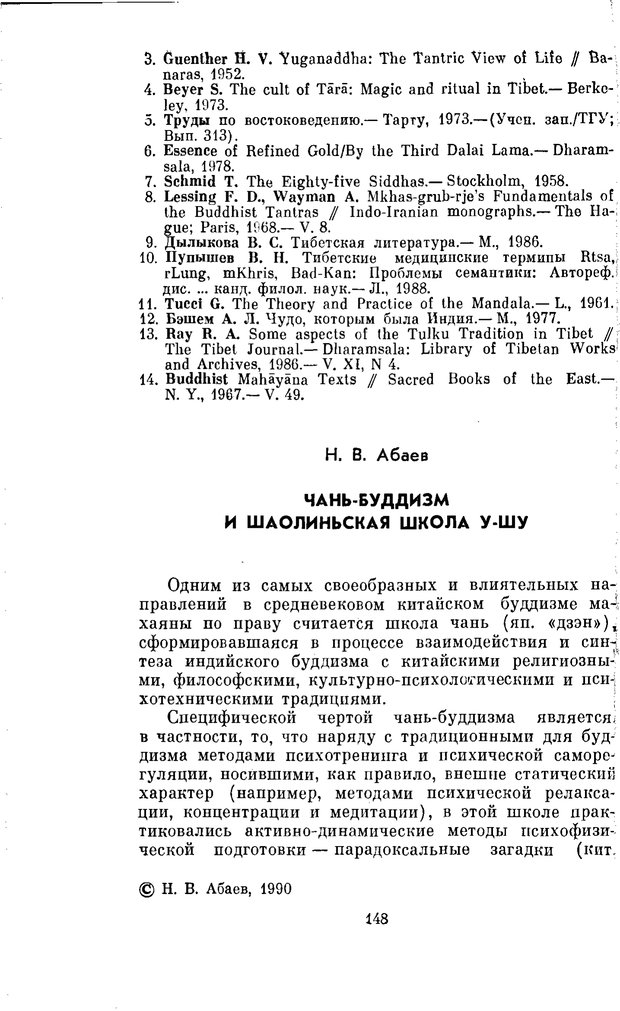 📖 PDF. Буддизм и культурно-психологические традиции народов Востока. Абаев Н. В. Страница 148. Читать онлайн pdf