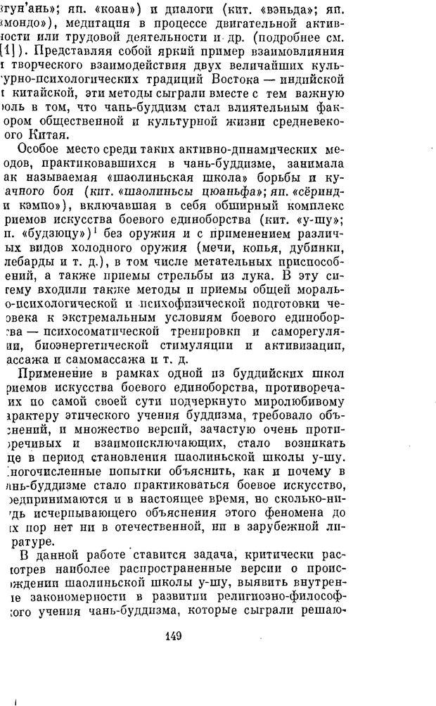 📖 PDF. Буддизм и культурно-психологические традиции народов Востока. Абаев Н. В. Страница 149. Читать онлайн pdf