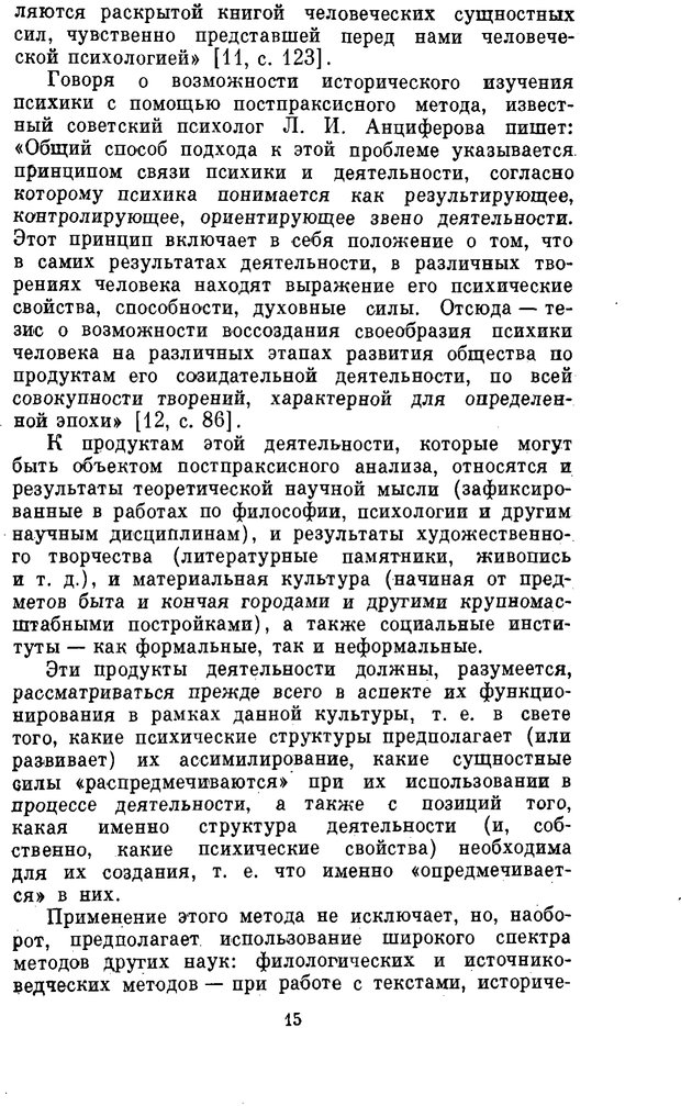 📖 PDF. Буддизм и культурно-психологические традиции народов Востока. Абаев Н. В. Страница 15. Читать онлайн pdf