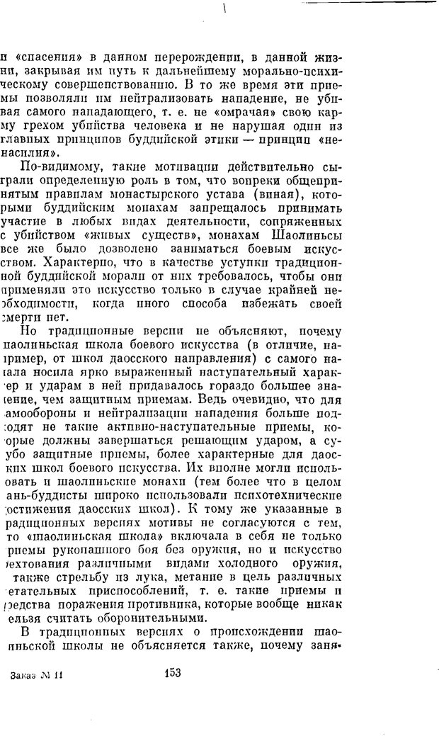 📖 PDF. Буддизм и культурно-психологические традиции народов Востока. Абаев Н. В. Страница 153. Читать онлайн pdf