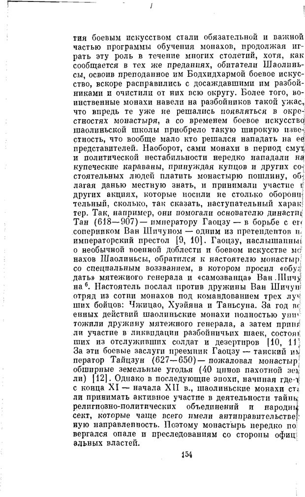 📖 PDF. Буддизм и культурно-психологические традиции народов Востока. Абаев Н. В. Страница 154. Читать онлайн pdf