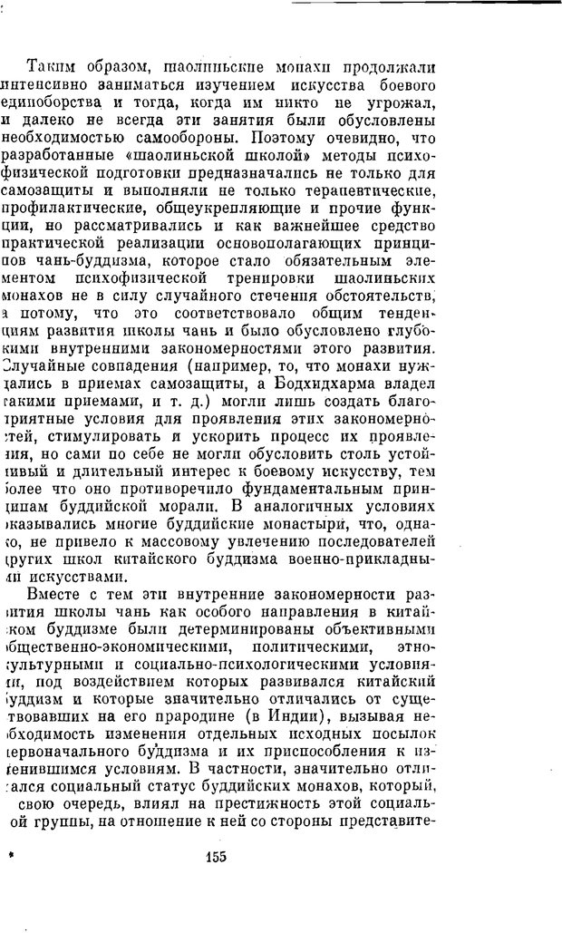 📖 PDF. Буддизм и культурно-психологические традиции народов Востока. Абаев Н. В. Страница 155. Читать онлайн pdf