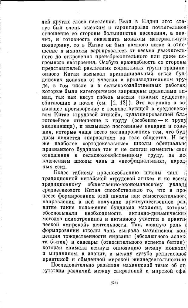 📖 PDF. Буддизм и культурно-психологические традиции народов Востока. Абаев Н. В. Страница 156. Читать онлайн pdf