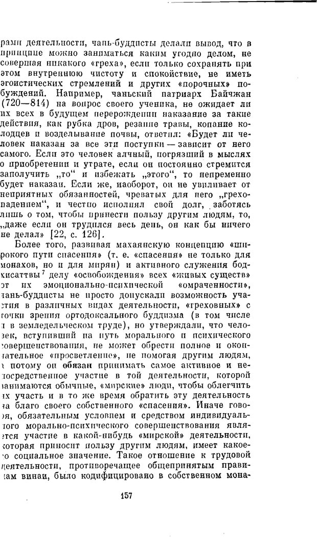 📖 PDF. Буддизм и культурно-психологические традиции народов Востока. Абаев Н. В. Страница 157. Читать онлайн pdf