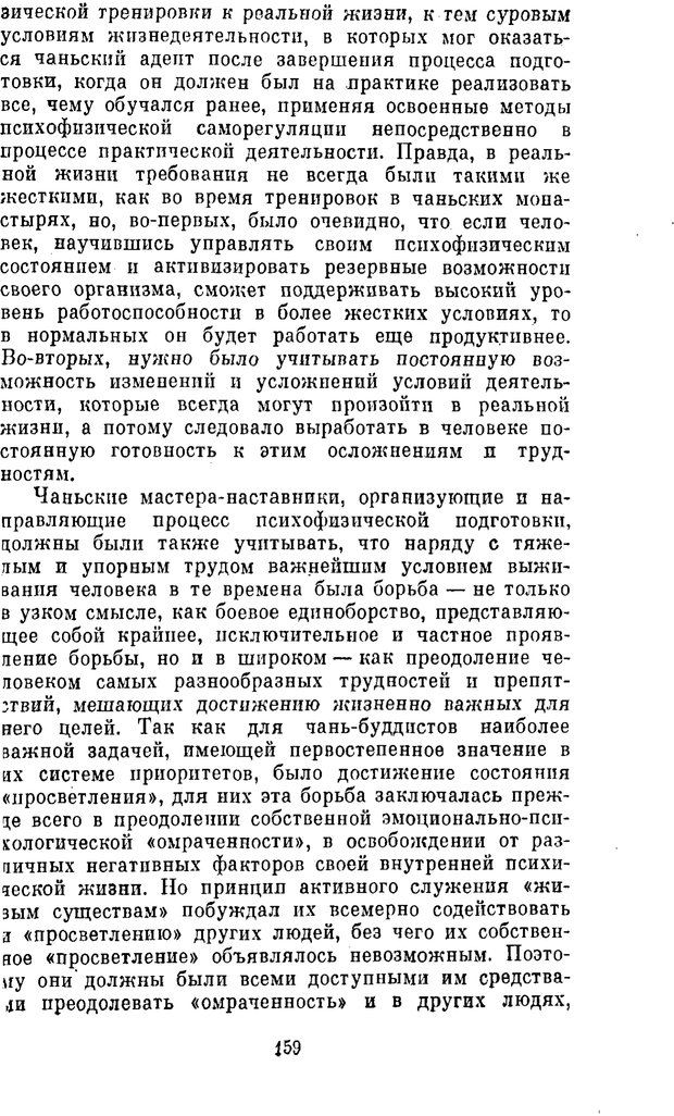 📖 PDF. Буддизм и культурно-психологические традиции народов Востока. Абаев Н. В. Страница 159. Читать онлайн pdf