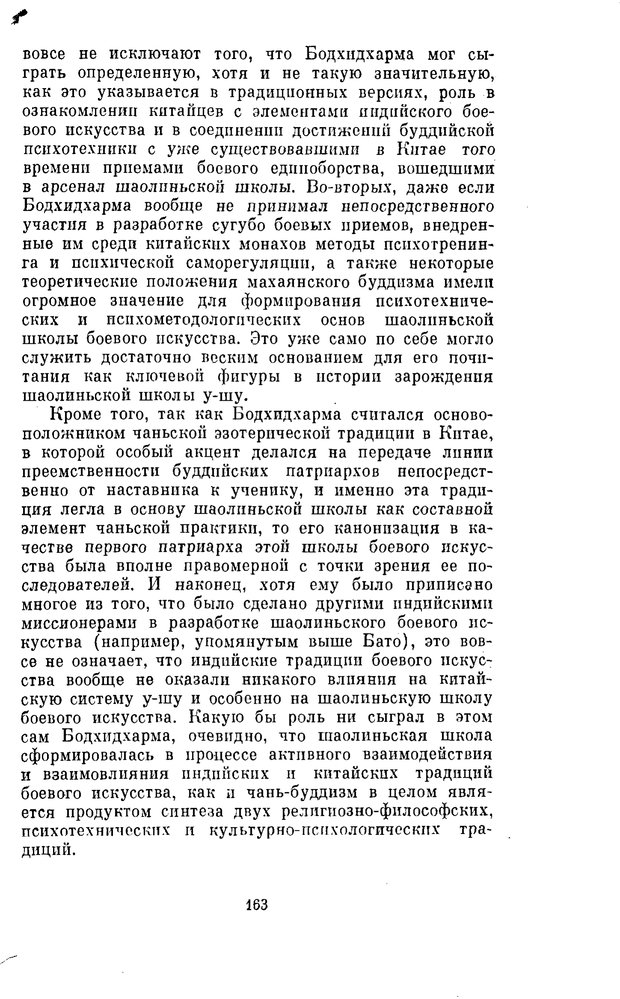 📖 PDF. Буддизм и культурно-психологические традиции народов Востока. Абаев Н. В. Страница 163. Читать онлайн pdf