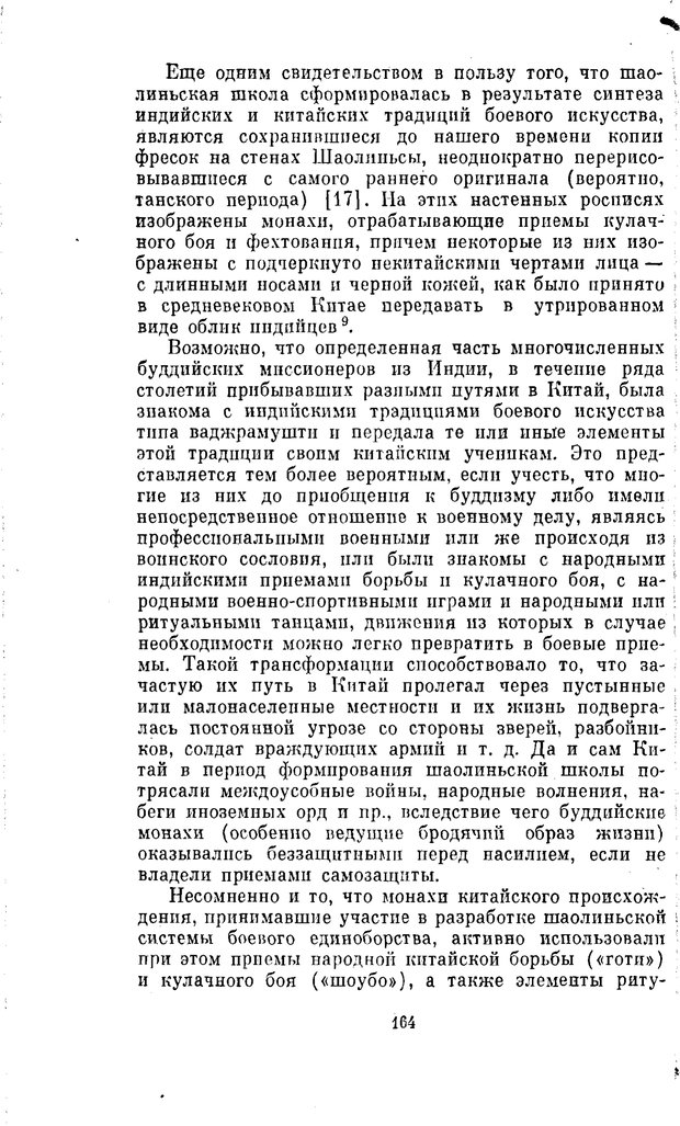 📖 PDF. Буддизм и культурно-психологические традиции народов Востока. Абаев Н. В. Страница 164. Читать онлайн pdf