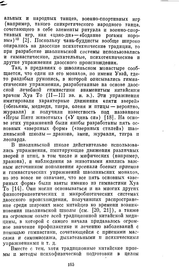 📖 PDF. Буддизм и культурно-психологические традиции народов Востока. Абаев Н. В. Страница 165. Читать онлайн pdf