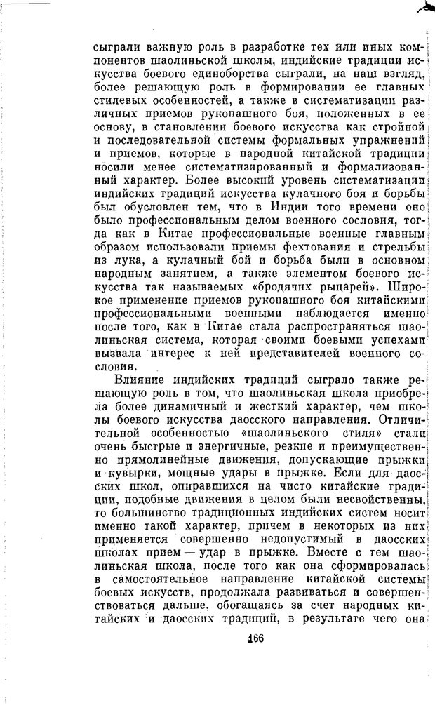 📖 PDF. Буддизм и культурно-психологические традиции народов Востока. Абаев Н. В. Страница 166. Читать онлайн pdf