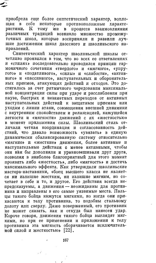 📖 PDF. Буддизм и культурно-психологические традиции народов Востока. Абаев Н. В. Страница 167. Читать онлайн pdf