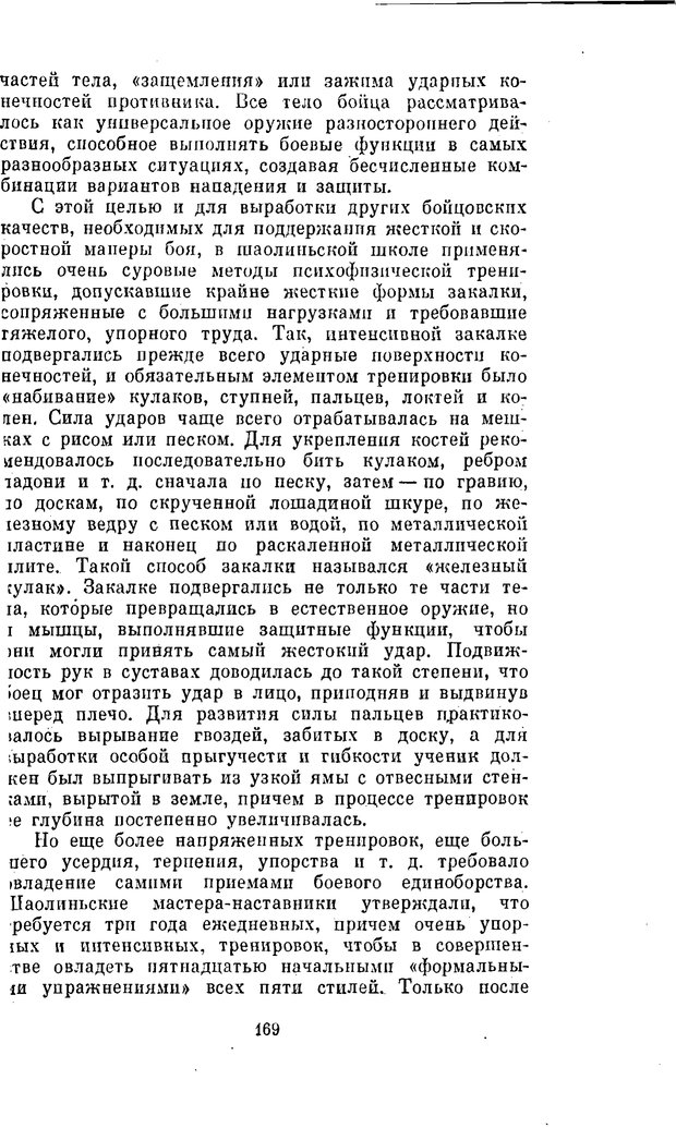 📖 PDF. Буддизм и культурно-психологические традиции народов Востока. Абаев Н. В. Страница 169. Читать онлайн pdf