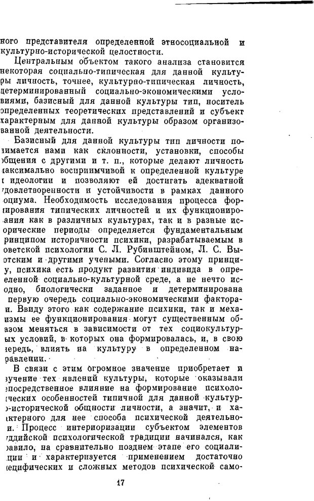 📖 PDF. Буддизм и культурно-психологические традиции народов Востока. Абаев Н. В. Страница 17. Читать онлайн pdf