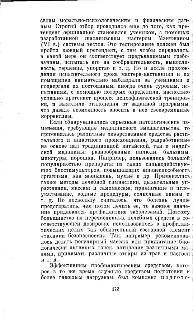 📖 PDF. Буддизм и культурно-психологические традиции народов Востока. Абаев Н. В. Страница 172. Читать онлайн pdf