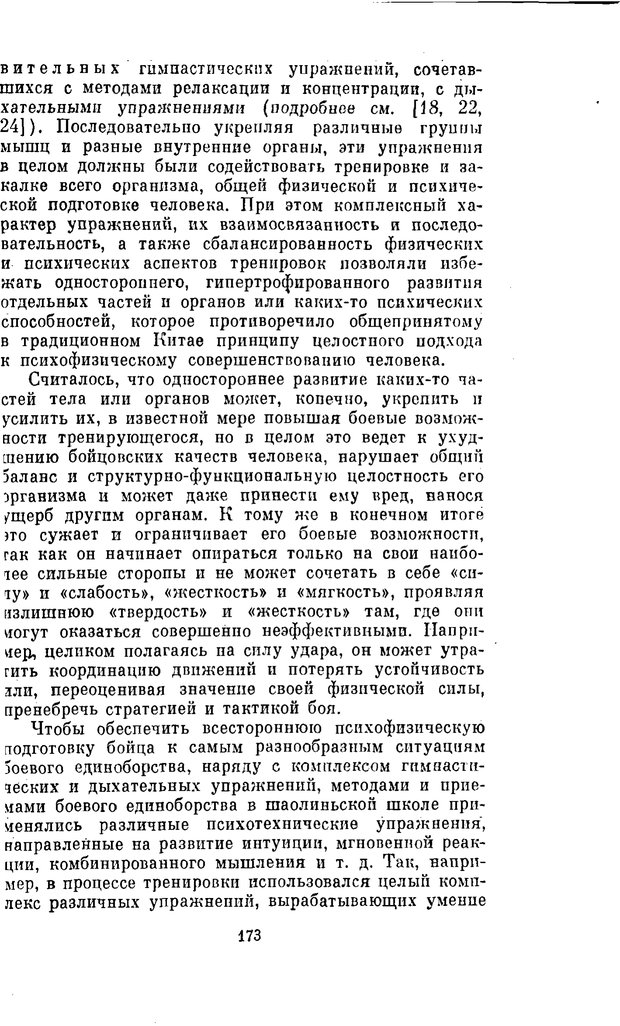 📖 PDF. Буддизм и культурно-психологические традиции народов Востока. Абаев Н. В. Страница 173. Читать онлайн pdf