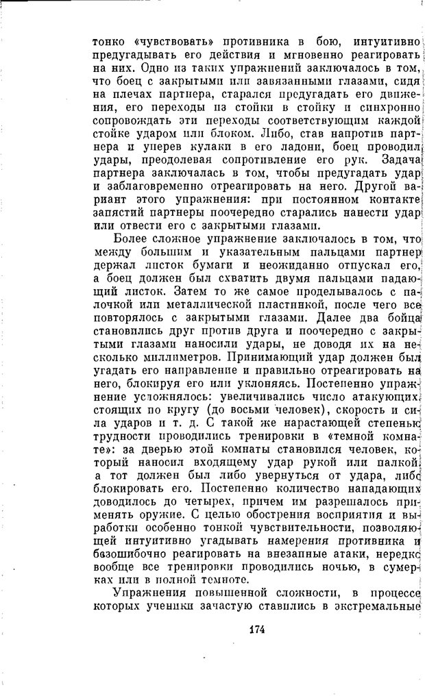 📖 PDF. Буддизм и культурно-психологические традиции народов Востока. Абаев Н. В. Страница 174. Читать онлайн pdf