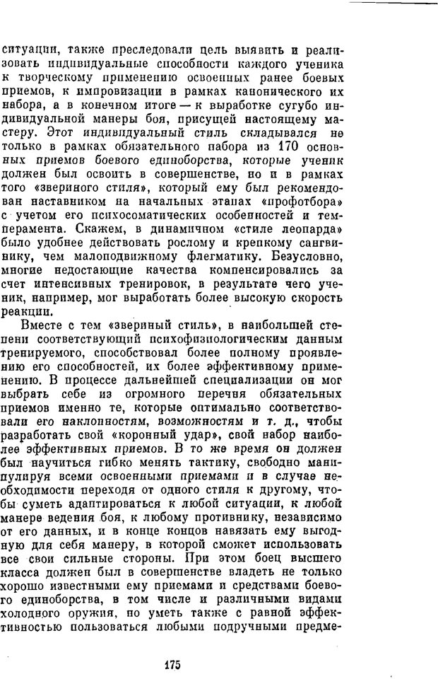 📖 PDF. Буддизм и культурно-психологические традиции народов Востока. Абаев Н. В. Страница 175. Читать онлайн pdf