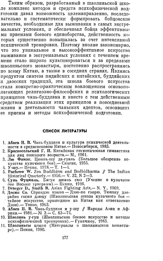 📖 PDF. Буддизм и культурно-психологические традиции народов Востока. Абаев Н. В. Страница 177. Читать онлайн pdf