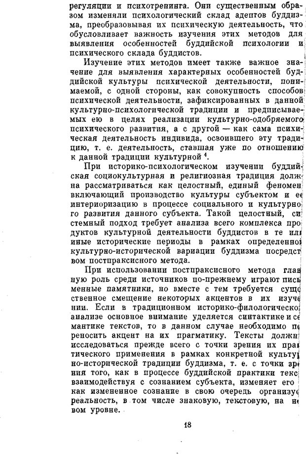 📖 PDF. Буддизм и культурно-психологические традиции народов Востока. Абаев Н. В. Страница 18. Читать онлайн pdf