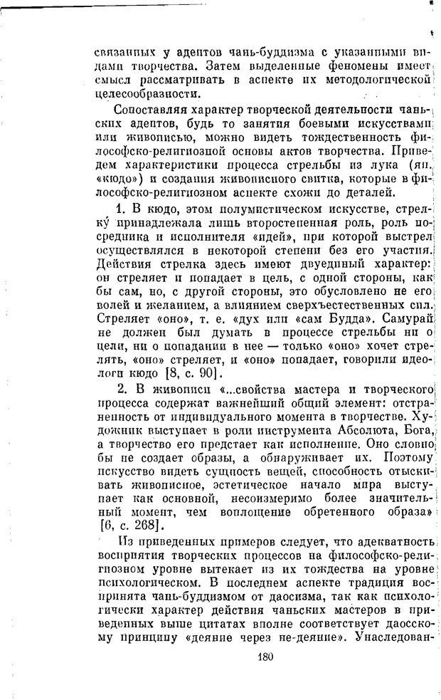 📖 PDF. Буддизм и культурно-психологические традиции народов Востока. Абаев Н. В. Страница 180. Читать онлайн pdf