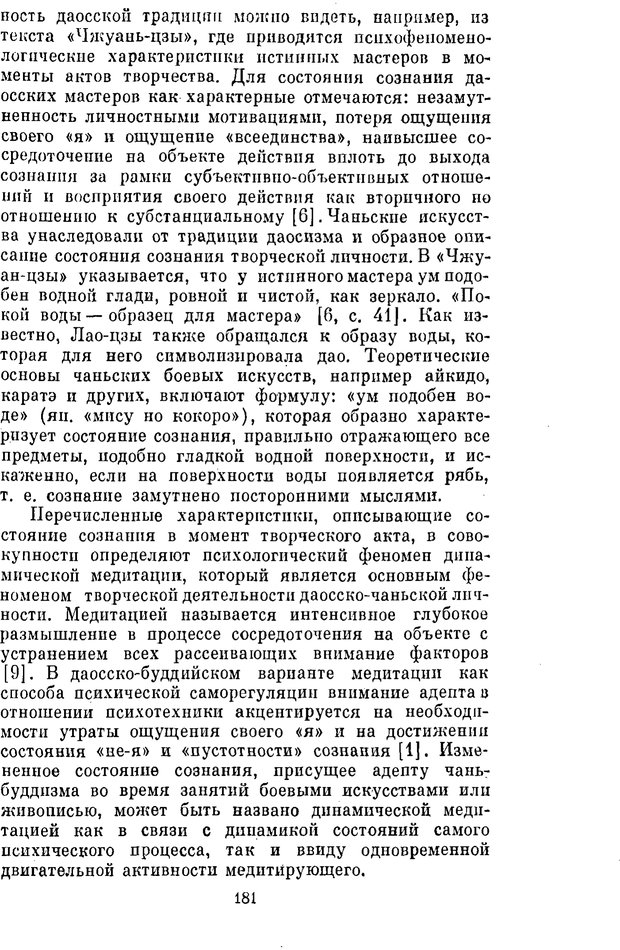 📖 PDF. Буддизм и культурно-психологические традиции народов Востока. Абаев Н. В. Страница 181. Читать онлайн pdf