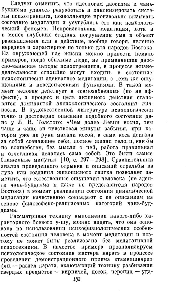 📖 PDF. Буддизм и культурно-психологические традиции народов Востока. Абаев Н. В. Страница 183. Читать онлайн pdf