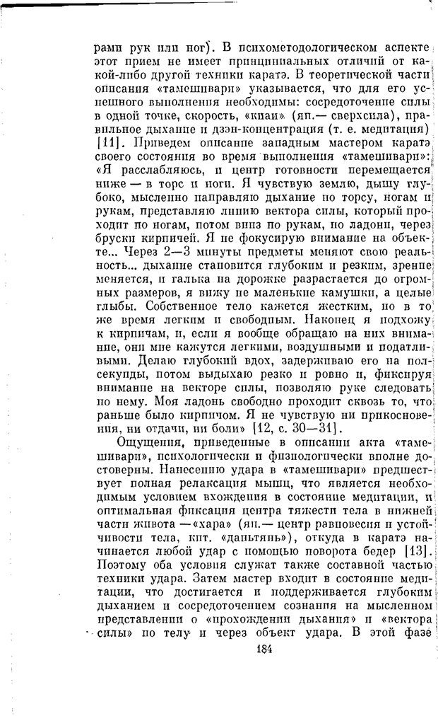 📖 PDF. Буддизм и культурно-психологические традиции народов Востока. Абаев Н. В. Страница 184. Читать онлайн pdf