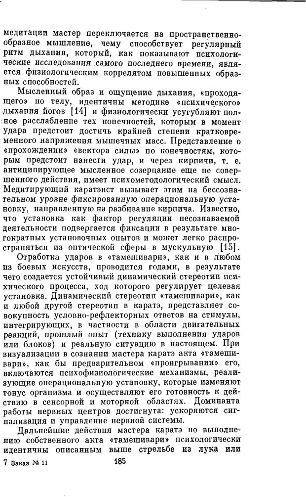 📖 PDF. Буддизм и культурно-психологические традиции народов Востока. Абаев Н. В. Страница 185. Читать онлайн pdf