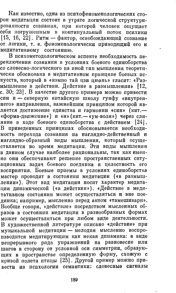 📖 PDF. Буддизм и культурно-психологические традиции народов Востока. Абаев Н. В. Страница 189. Читать онлайн pdf