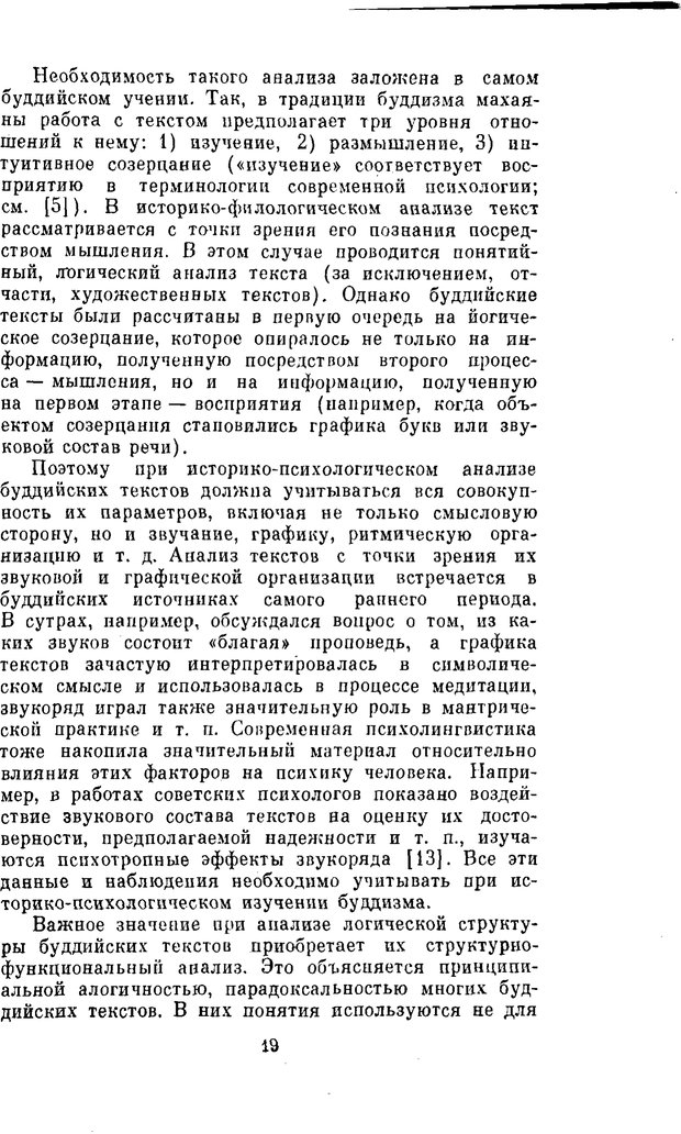 📖 PDF. Буддизм и культурно-психологические традиции народов Востока. Абаев Н. В. Страница 19. Читать онлайн pdf