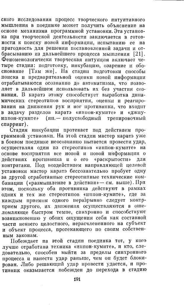 📖 PDF. Буддизм и культурно-психологические традиции народов Востока. Абаев Н. В. Страница 191. Читать онлайн pdf