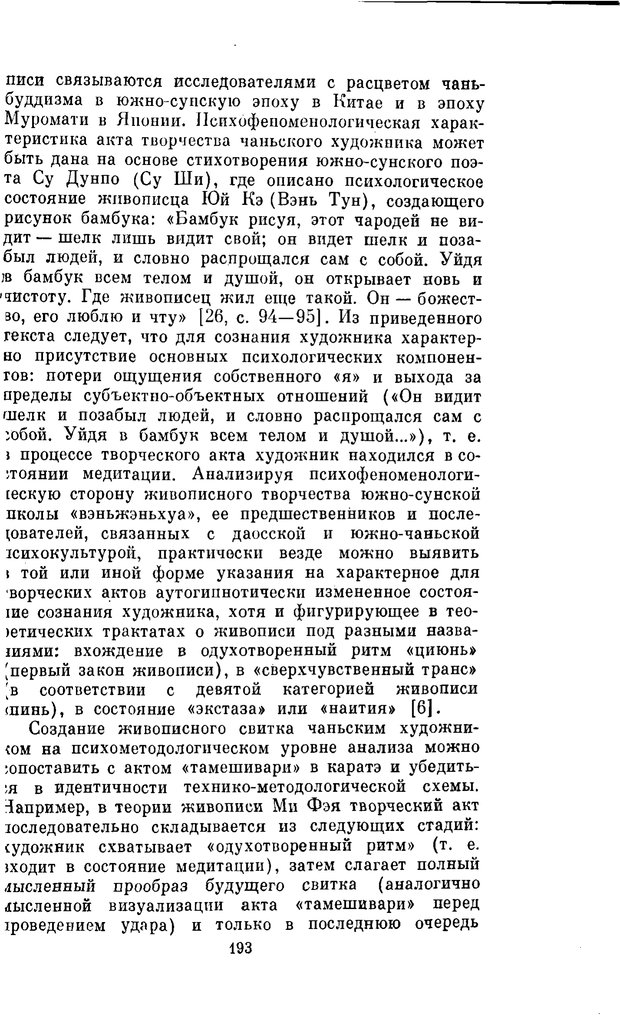 📖 PDF. Буддизм и культурно-психологические традиции народов Востока. Абаев Н. В. Страница 193. Читать онлайн pdf